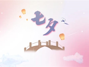 活动回顾 | 这样的七夕，city不city~