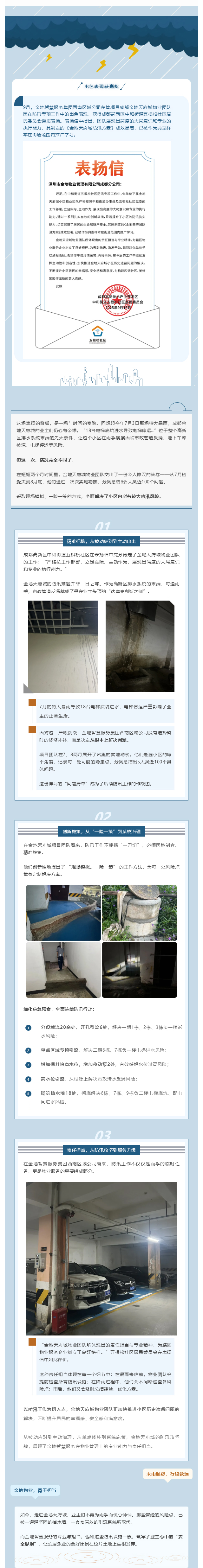 防汛攻坚勇担当，成都金地天府城获社区通报表扬！