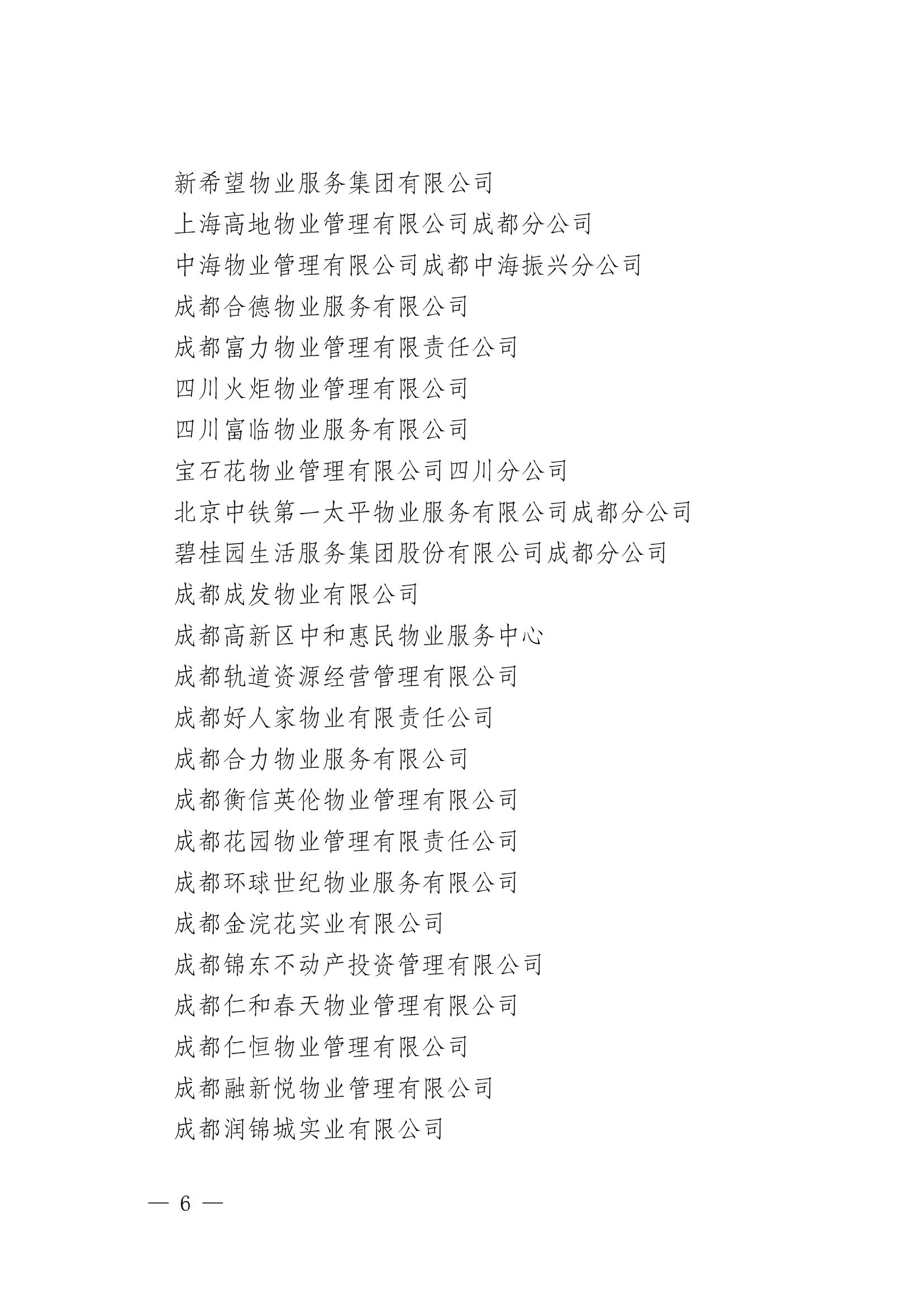 成物协发〔2025〕19（第四届理事会第十三次会议暨“场景创新·机会无限”物业领域场景的通知）_05