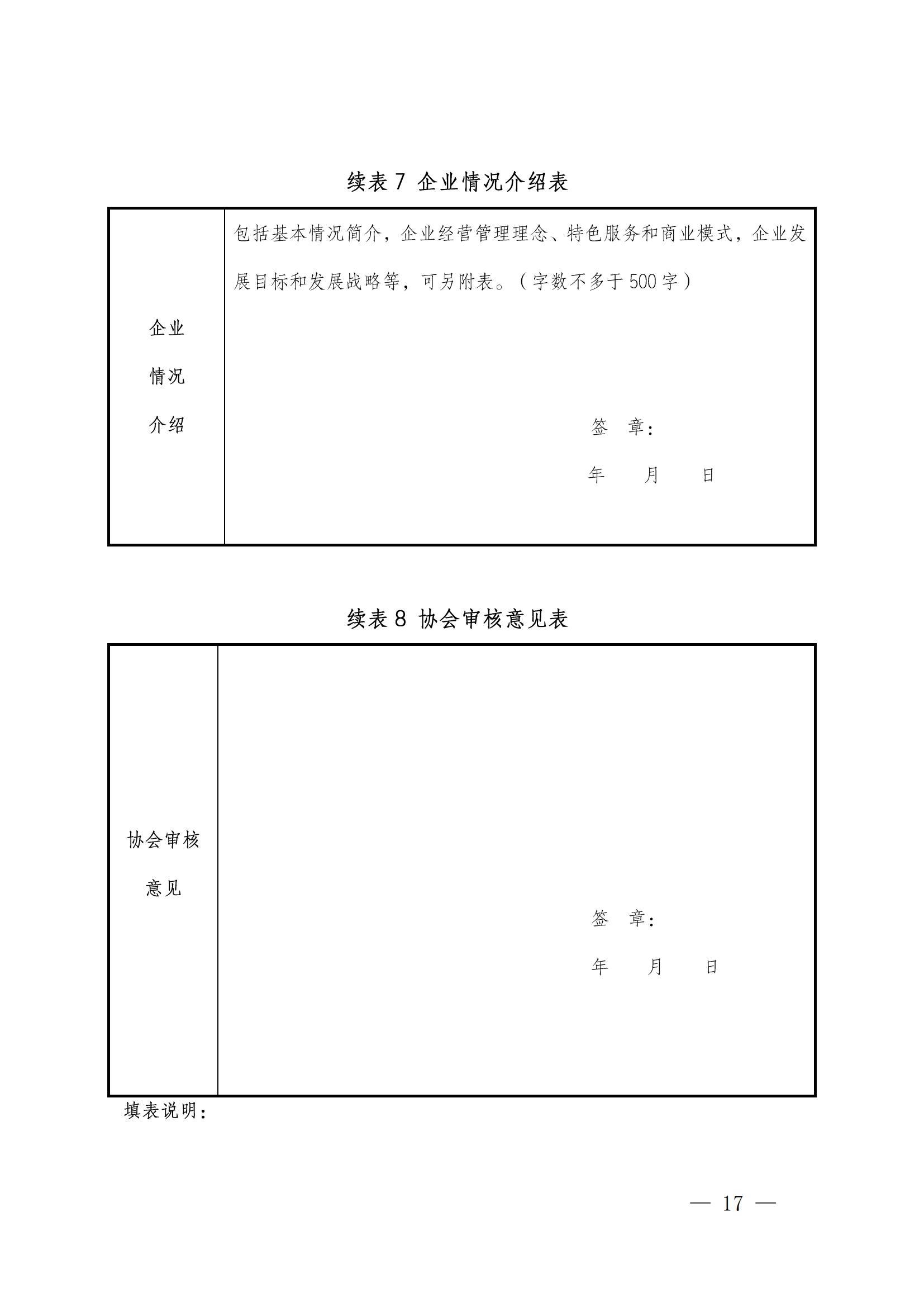 成物协发〔2025〕20号（关于开展2025年成都市物业服务行业发展报告暨企业综合实力研究数据采集的通知）_16