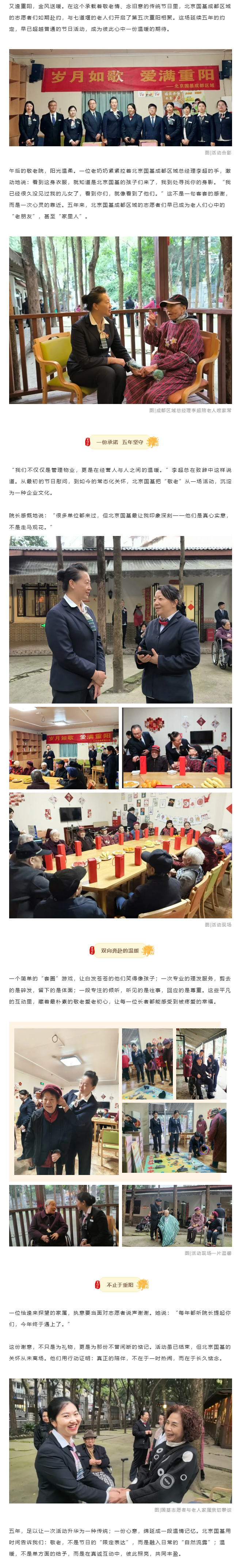 当“岁月如歌”再次响起——北京国基与七道堰老友们的第五次重阳之约