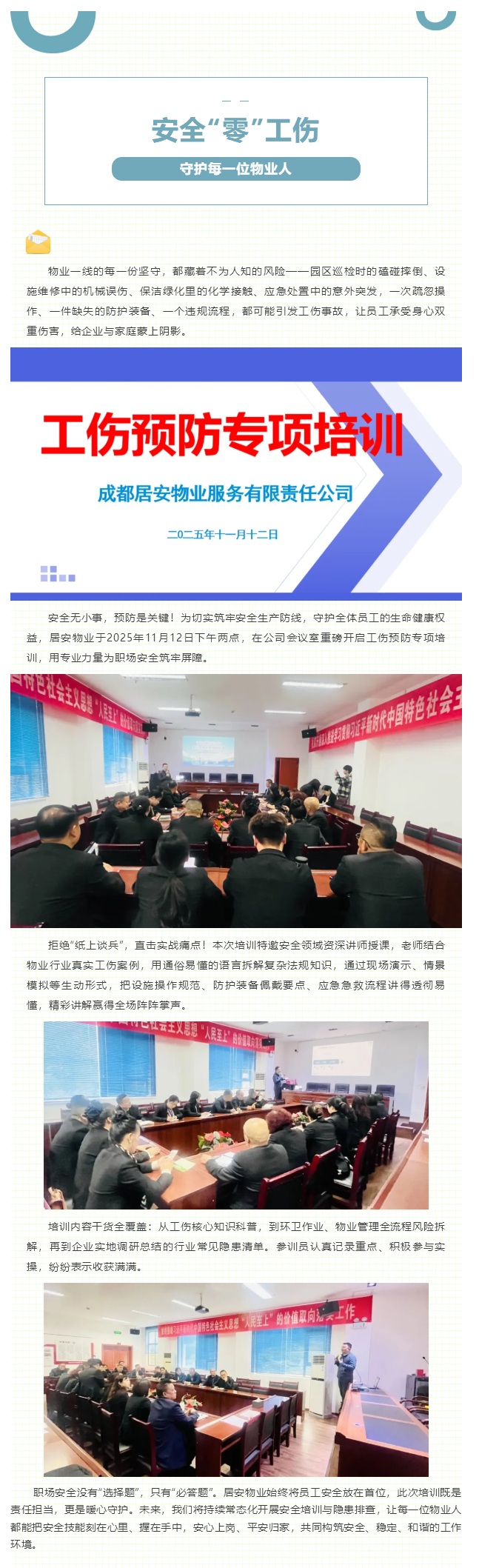 安全“零”工伤 守护每一位物业人