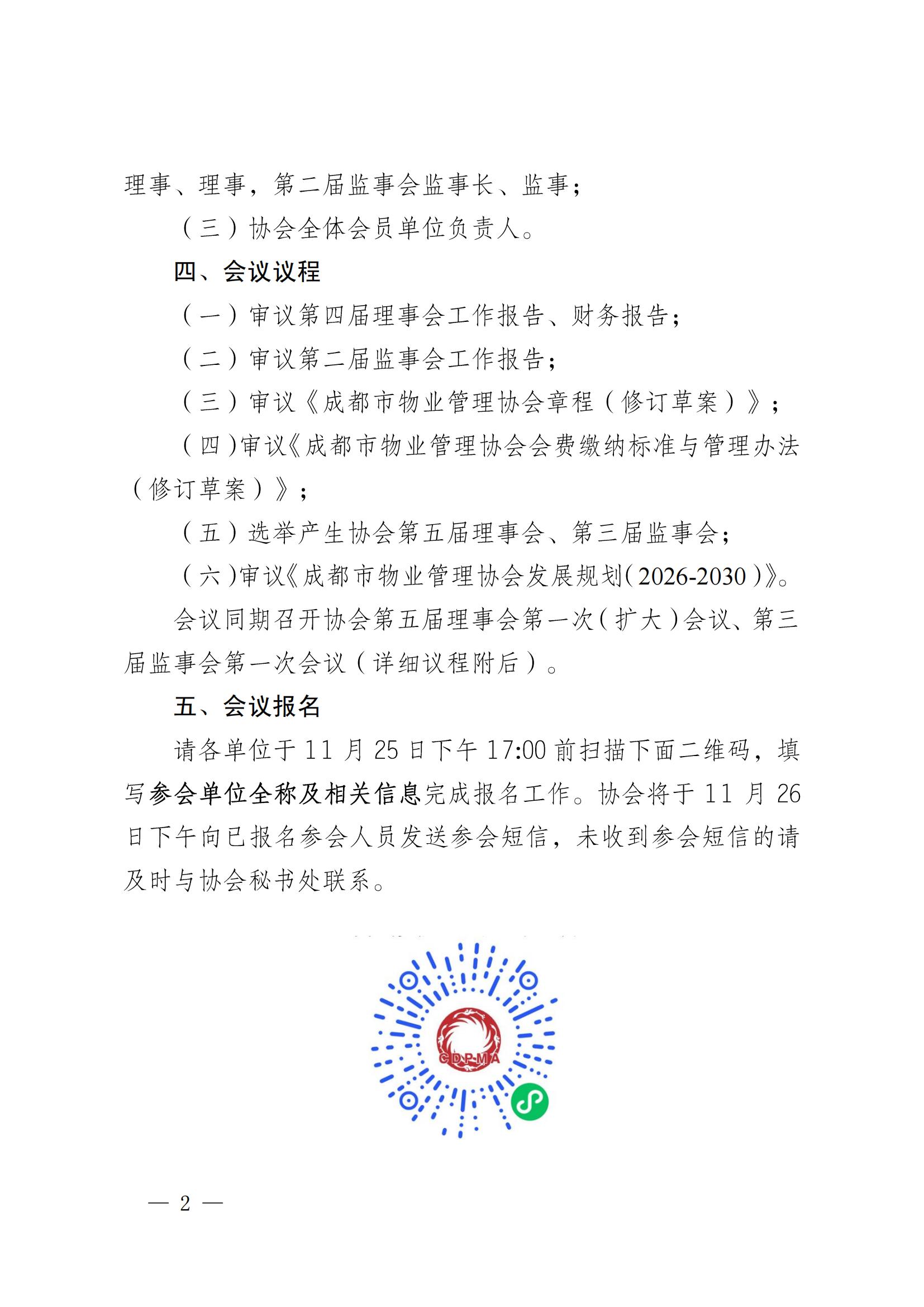 成物协发〔2025〕22（关于召开协会换届选举大会暨第五届会员大会第一次会..._01