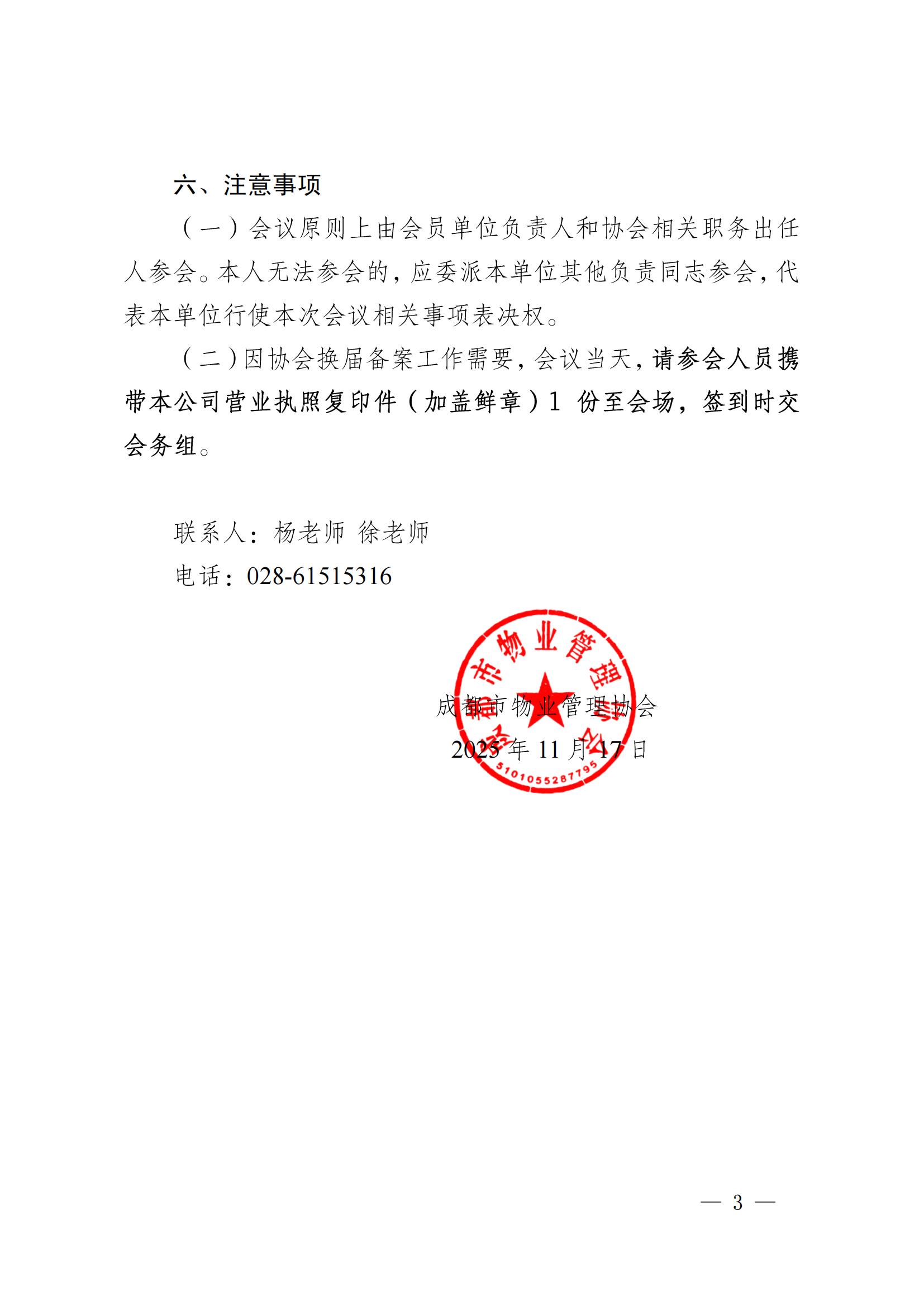 成物协发〔2025〕22（关于召开协会换届选举大会暨第五届会员大会第一次会..._02
