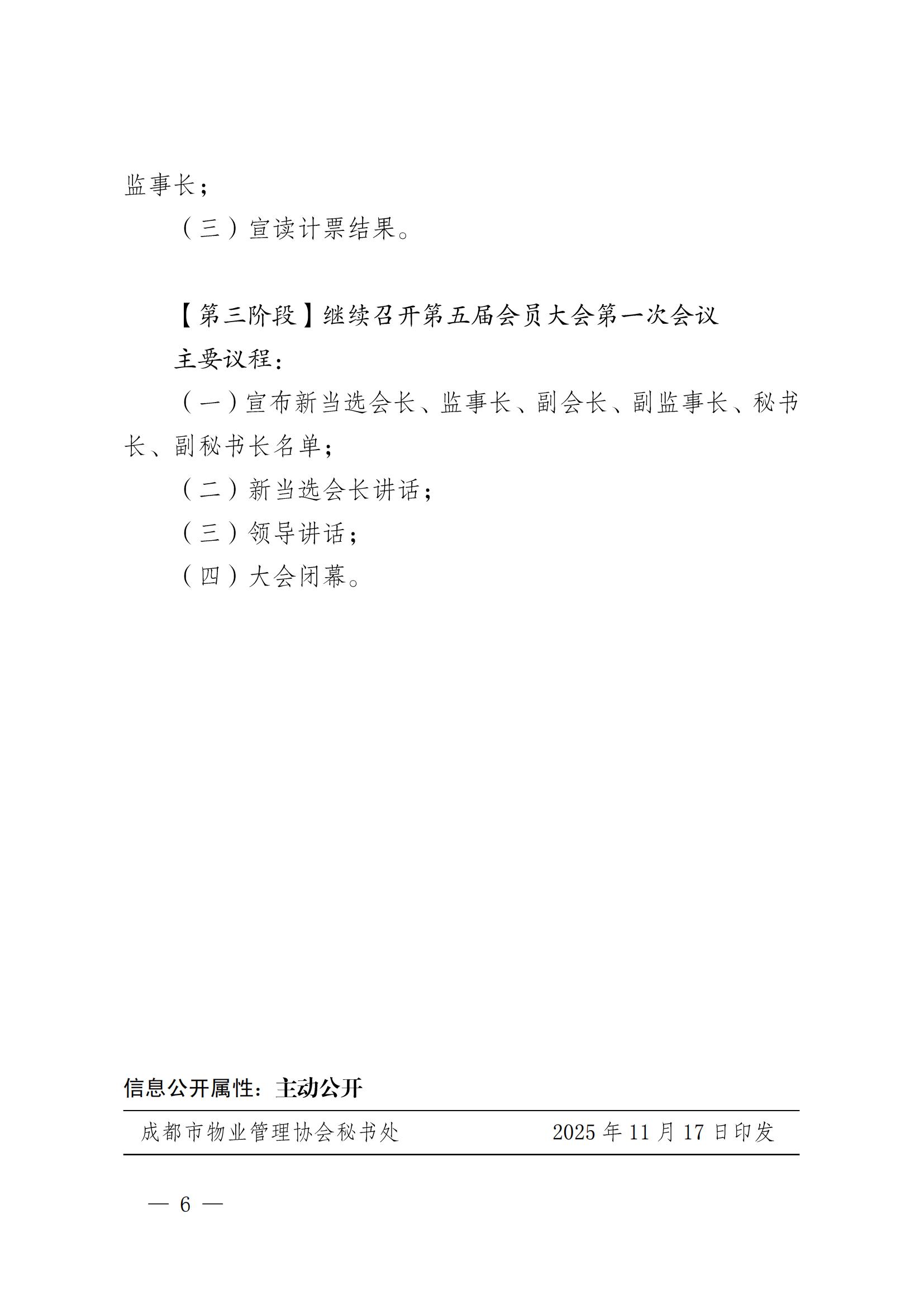 成物协发〔2025〕22（关于召开协会换届选举大会暨第五届会员大会第一次会..._05