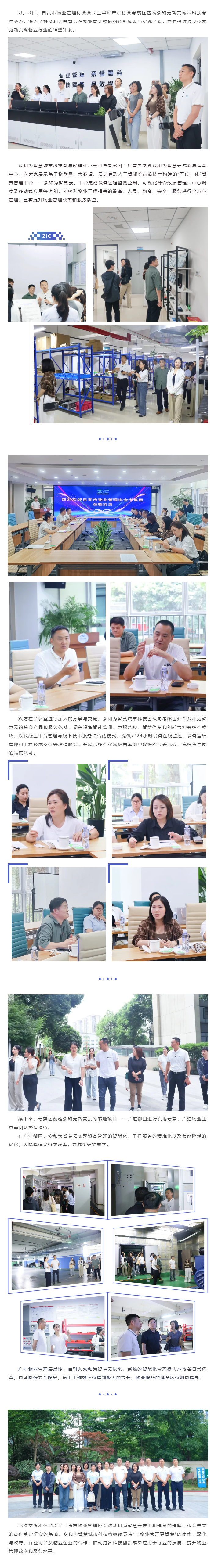 热烈欢迎自贡市物业管理协会考察团莅临交流_副本