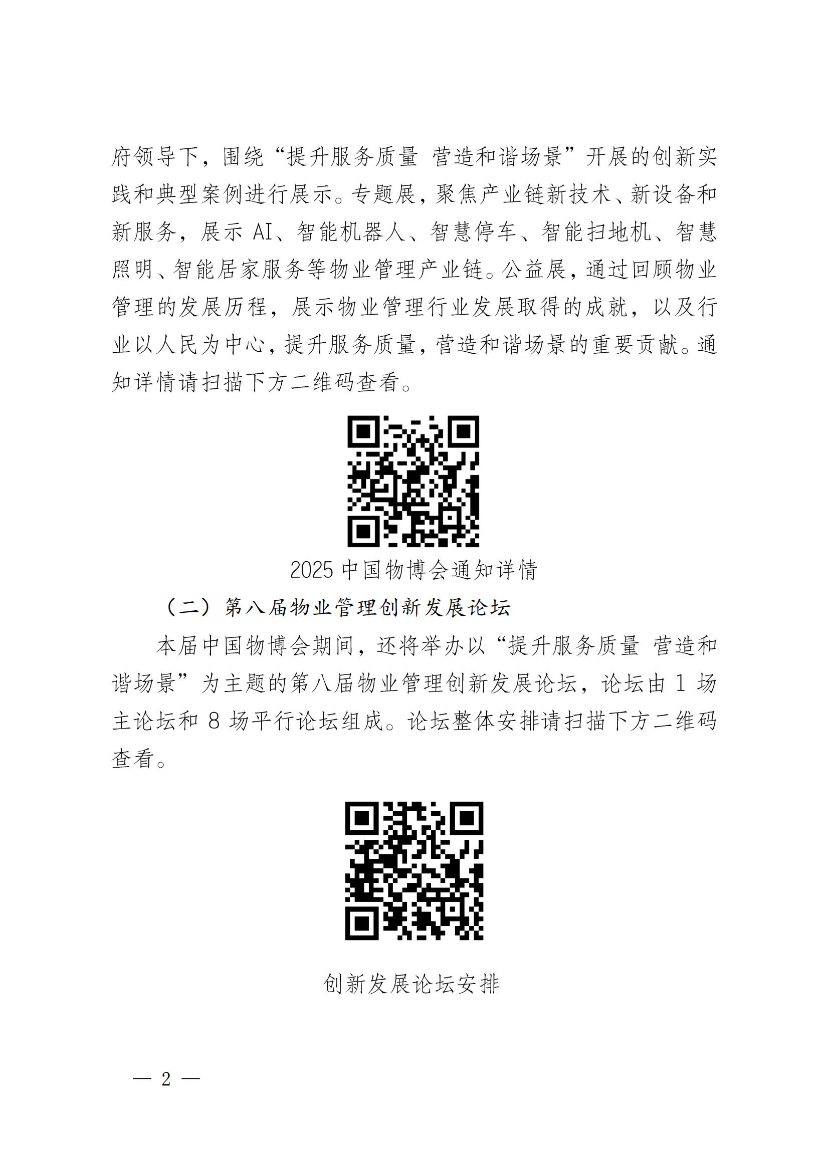 成物协发〔2025〕14号（关于组织参加2025中国国际物业管理产业博览会的通知）_01
