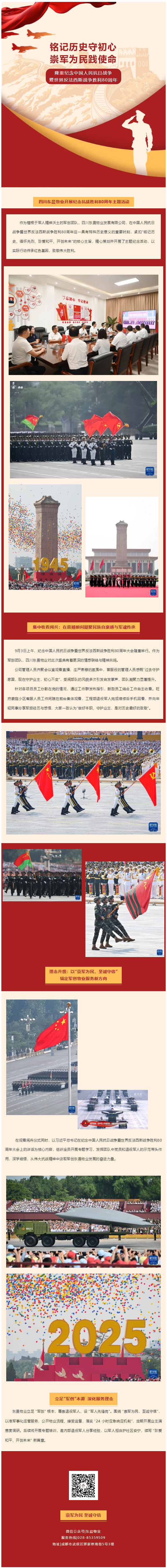 铭记历史守初心-崇军为民践使命