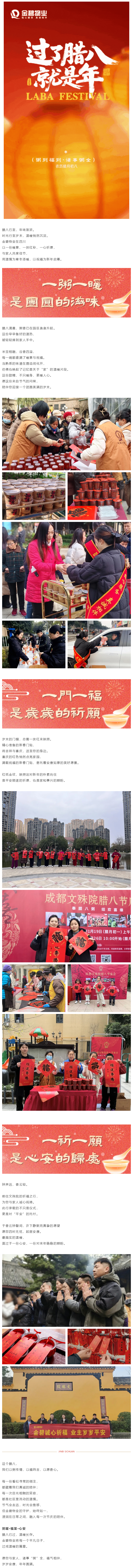 粥暖腊八-福启新岁