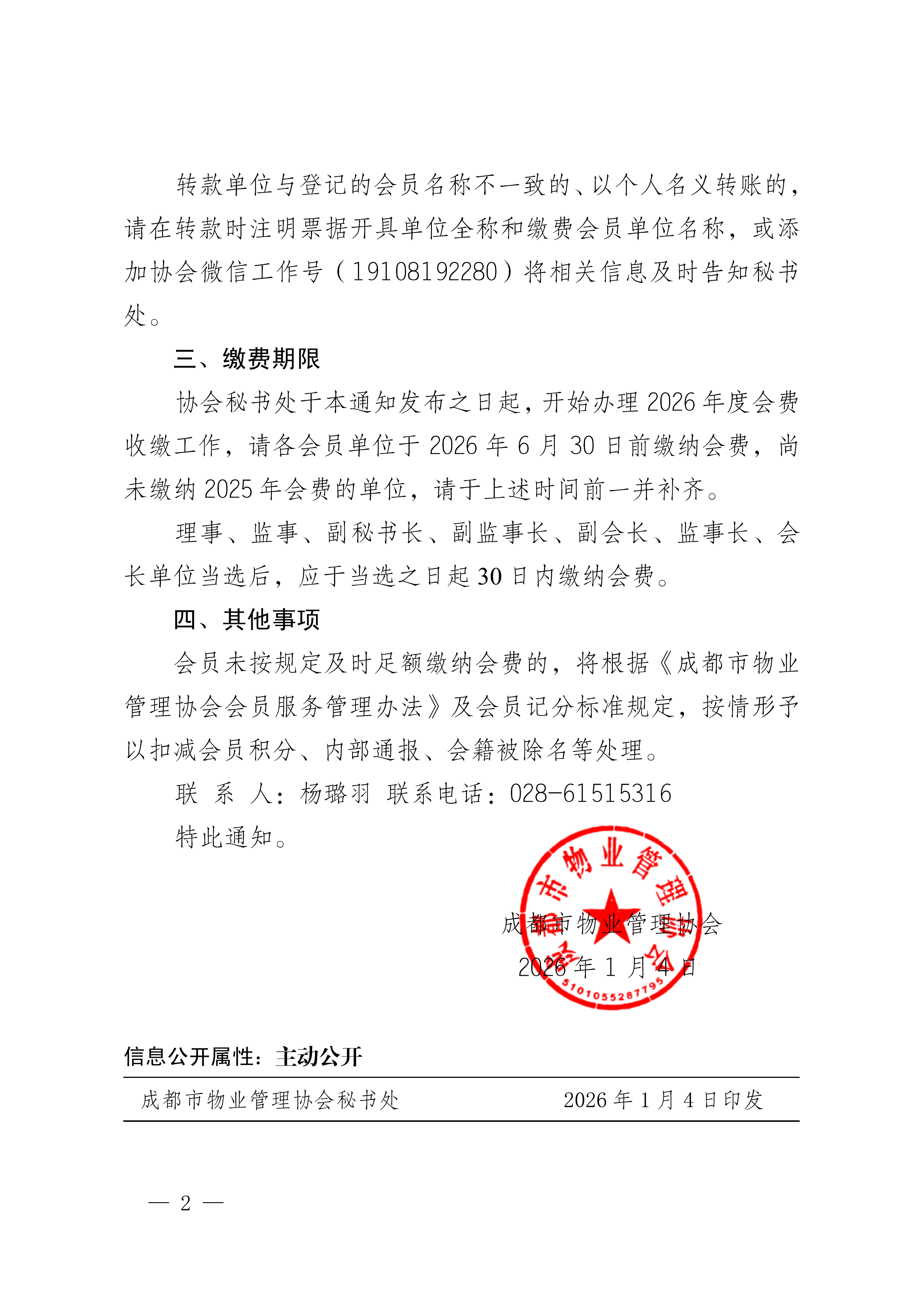 成物协发〔2026〕1号（关于收取2026年度会费的通知）(1)_02