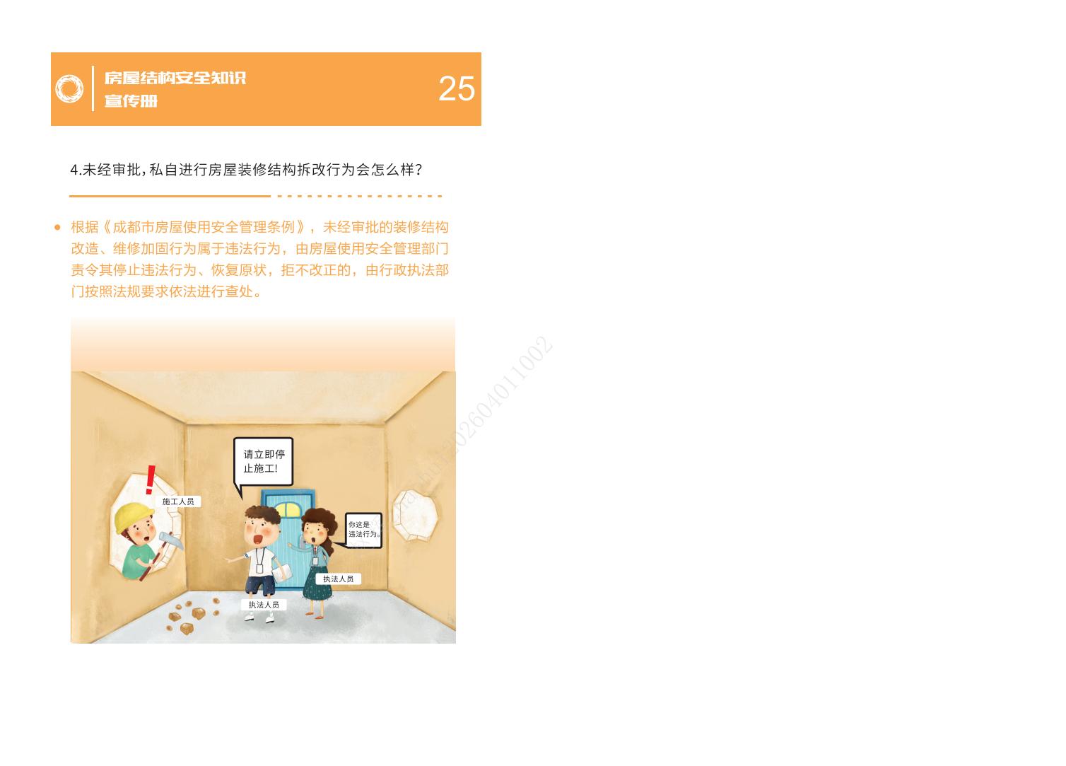 房屋结构安全知识宣传册-20240830_14